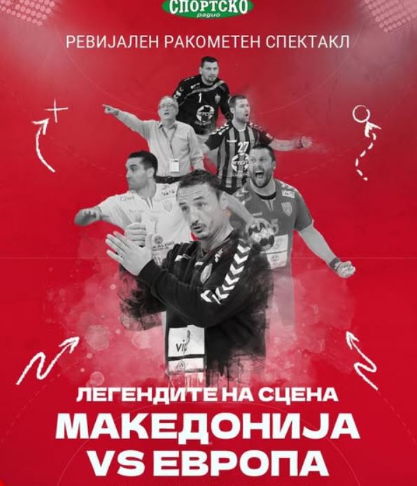 Легендите на сцена – Голем ракометен спектакл во Скопје на 29-ти октомври, Македонија против Европа!